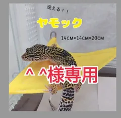 ^ ^様専用（クリーム色一点）