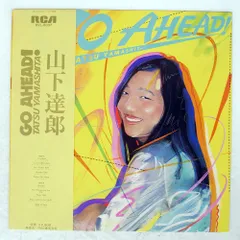 2026年最新】山下達郎 go aheadレコードの人気アイテム - メルカリ