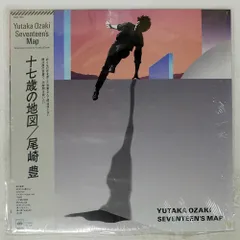 2026年最新】十七歳の地図 レコードの人気アイテム - メルカリ
