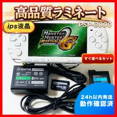 整備品　psp3000フルラミネートIPS すぐ遊べるセット　　su183
