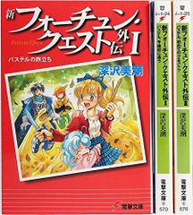 全巻初版帯付】新フォーチュン・クエストⅡ 11巻セット - メルカリ