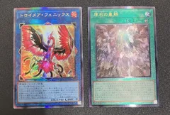 遊戯王 原石の皇脈　レリーフ　LOCR-JP076　トロイメア・フェニックス　LOCR-JP067　2枚セット