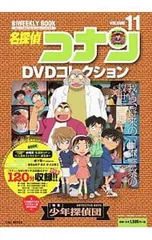 【DVD付】名探偵コナンDVDコレクション 11／小学館