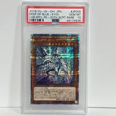 深淵の青眼龍　20th シークレットレア　psa10 2026年最新】深淵の青眼龍 20thの人気アイテム - メルカリ