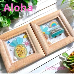 クーポンあり❣️Aloha 2個セット ❣️シーグラスアート　ハワイ　インテリア　海　ビーチ　ウォールアート　サーフィン