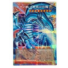 白き幻獣ー青眼の白龍 プリシク - メルカリ