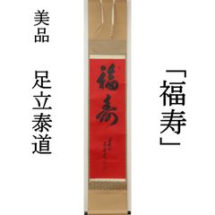 金運爆上げ　手に入りません！秘境　奈良県山奥　玉置神社　御神木入り　御守り護符 金運爆上げ 奈良 十津川 玉置神社 三柱神社 御守り護符 - メルカリ