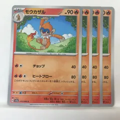 P【ポケカ】モウカザル  (sv5a)  4枚セット