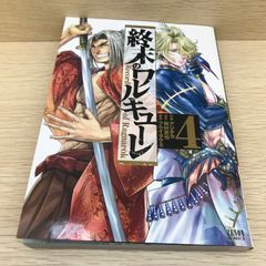 初版・帯付き】終末のワルキューレ 4巻 - メルカリ