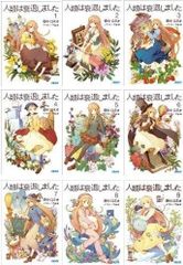 田中ロミオ 人類は衰退しました新旧版等 全20巻 ガガガ文庫 全巻初版 