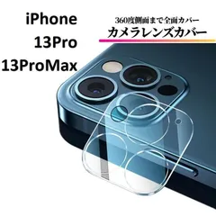 iPhone13Pro/iPhone13ProMax カメラカバーフィルム レンズカバー