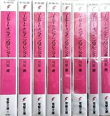 ソードアートオンライン SAO 全巻 1〜26巻、プログレッシブ1〜8巻