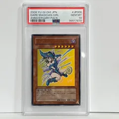 ブラックマジシャンガール　2008 アニバーサリーパック　遊戯王　PSA10