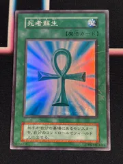 kw15 14 死者蘇生 スーパーレア 初期 初版 遊戯王