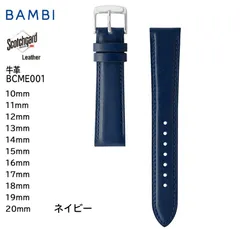ネイビー16mm 17mm 18mm 19mm 20mm腕時計 ベルト 時計 バンド BAMBI バンビ スコッチガード 強力撥水  牛革 交換 BCME001のサムネイル