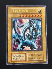 kw15 16 青眼の白龍 EX ウルトラレア 遊戯王 初期