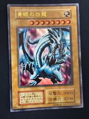 青眼の白龍 初期ウルトラレア - メルカリ