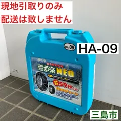 雪道楽 NEO HA-09 タイヤ　チェーン　新品　未使用 2026年最新】雪道楽Neo ha-09の人気アイテム - メルカリ