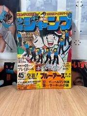 少年ジャンプ 1980年 第13号 昭和55年 - メルカリ