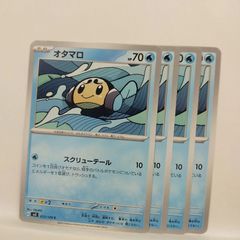 オタマロ C SV3 黒炎の支配者 023/108 - メルカリ