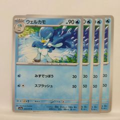 ポケカ クワッス ウェルカモ sv1a AR 2枚セット ポケモン カード