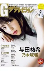 【ポスター付】グラビアザテレビジョン vol.53／KADOKAWA