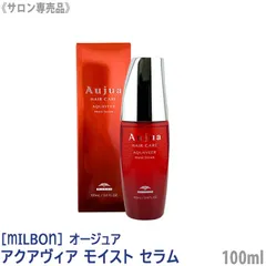 ◆〈5〉【メール便/送料無料】[milbon] ミルボン オージュア アクアヴィア モイストセラム 100ml Aujua AQUAVEER ヘアトリートメント ヘアケア ダメージケア サロン用 エイジングケア クセ うねり まとまり