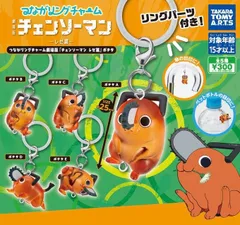 つながリングチャーム 劇場版 チェンソーマン レゼ篇 ポチタ 全5種 ガチャ