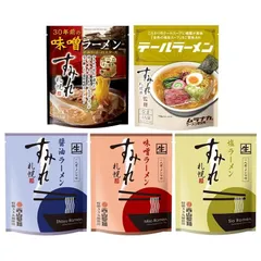 すみれ ラーメン 5種セット 送料無料 北海道 味噌 塩 醤油 30年前の味噌 テールラーメン 札幌 名店 有名店 人気 生麺 自宅 西山製麺 送料込 ギフト グルメ食品 ラーメン 取り寄せ 名店 お土産のサムネイル