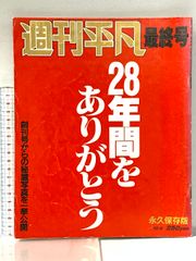 平凡 1984年2月号 マガジンハウス 田原俊彦近藤真彦♢h206w65 - メルカリ