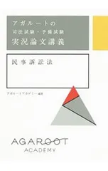 2026年最新】アガルート 実況論文講義の人気アイテム - メルカリ