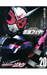 仮面ライダー平成 vol.20 仮面ライダージオウ／東映【監修】