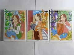 【中古】神童 文庫版 コミックセット (双葉文庫—名作シリーズ) [マーケットプレイスセット]