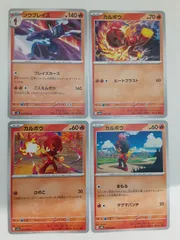 ポケモンカード　ソウブレイズ　カルボウ　まとめ処分　S―173