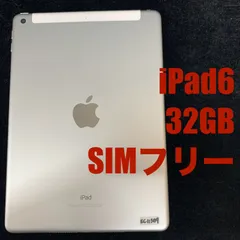 iPad(第6世代)32GB WiFi+Cellularモデル シルバー MR6P2J/A
