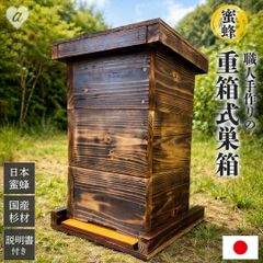 熟練大工作製、柾目板使用で重箱の節抜けの心配なし、日本蜜蜂6段重箱式巣箱 熟練大工作製、柾目板使用で重箱の節抜けの心配なし、日本蜜蜂6段重箱