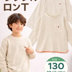 新品 未使用 キッズ 長袖Tシャツ 2枚セット サイズ130 ワッフル生地 男女兼用 ナチュラル