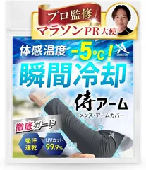 Harewith マラソン大使監修 アームカバー メンズ 冷感 -5℃ 汗ゼロ 侍アーム 日焼け止め UVカット ランニング スポーツ 作業用 腕カバー (ダークグレー,  L)のサムネイル