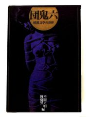 黒博物館 シリーズ 全9巻セット 全初版帯付き - メルカリ