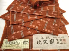未使用　本場琉球の反物 琉球かすり 反物 買取参考価格 ｜骨董品買取 栄楽堂