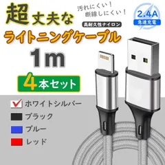 4本 銀 純正品同等 充電器 ライトニングケーブル アイフォン <Z8>