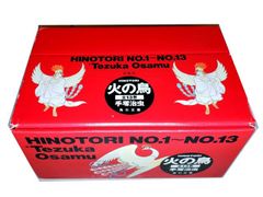 火の鳥 全12巻セット 箱入り 美品 - メルカリ