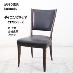 美品□カリモク□ダイニングチェア□ハイバック□ボルドー□本革□木製