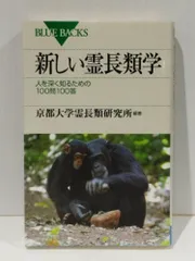 【中古】 霊長類の社会 2026年最新】Yahoo!オークション -サル 霊長類の中古品・新品・未使用