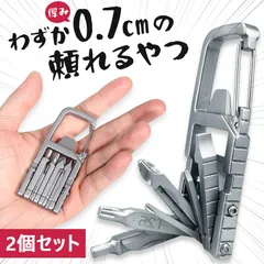 2個セット 薄型 多機能ツール ドライバー マルチツール 工具 ドライバーセット ガジェット 携帯 カラビナ キーホルダー ストラップ ミニ 小型 コンパクト ナイフ 栓抜き 折りたたみ プラス マイナス 六角 持ち運び 便利グッズ 小さい