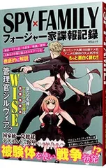SPY×FAMILYフォージャー家諜報記録／メディアソフト