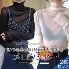 2枚セット シアートップス レイヤード シースルー 透け感 長袖 重ね着 カットソー ハイネック インナー フリル 薄手 袖 首 レディース メロウ おしゃれ ロンT ブラウス 無地 トップス シアー シャツ ブラック 黒 白 ホワイト ベージュ アイボリー
