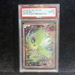 PSA10】ドラゴンメイド・チェイム アジア版 20thシークレットレア ETCO