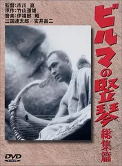 2026年最新】ビルマの竪琴 dvdの人気アイテム - メルカリ