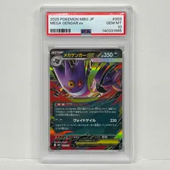 【加古川店】 中古 トレーディングカード メガゲンガーex 003/021 PSA10serial:140331965 ポケモンカード ポケカ 【362】